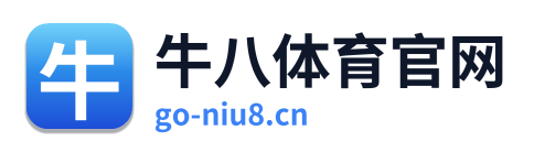 牛八体育官网